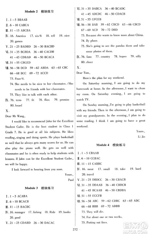 安徽师范大学出版社2024年春课时A计划七年级英语下册外研版安徽专版答案