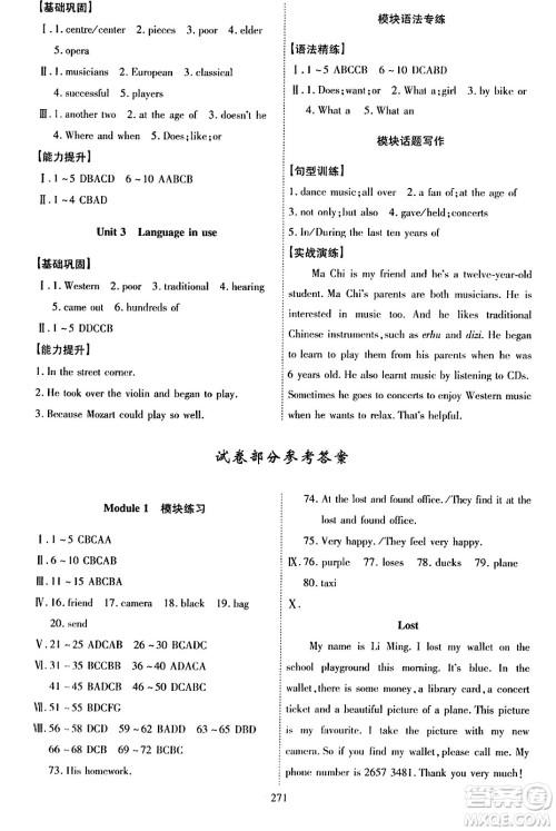 安徽师范大学出版社2024年春课时A计划七年级英语下册外研版安徽专版答案
