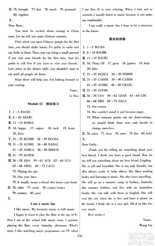 安徽师范大学出版社2024年春课时A计划七年级英语下册外研版安徽专版答案