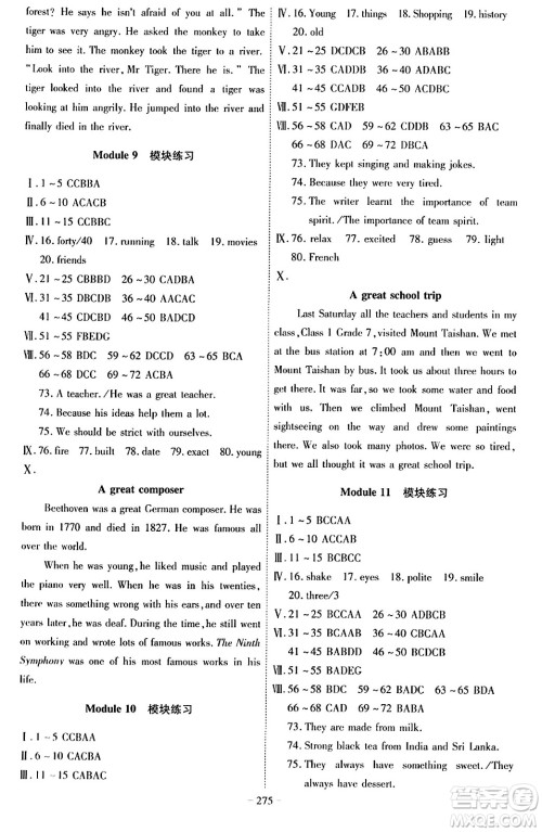 安徽师范大学出版社2024年春课时A计划七年级英语下册外研版安徽专版答案