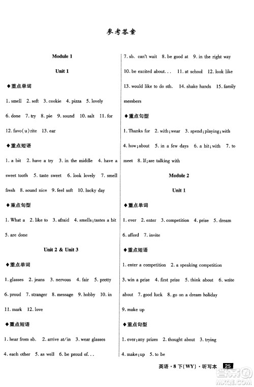 安徽师范大学出版社2024年春课时A计划八年级英语下册外研版答案
