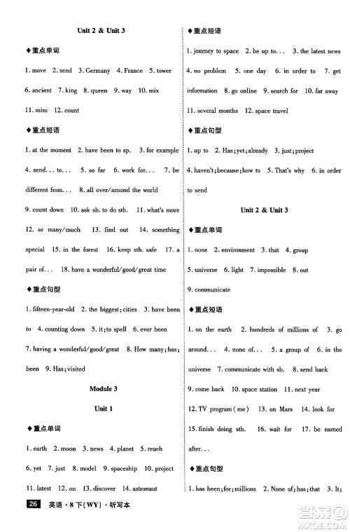 安徽师范大学出版社2024年春课时A计划八年级英语下册外研版答案