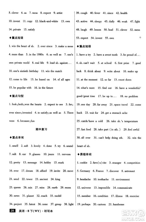 安徽师范大学出版社2024年春课时A计划八年级英语下册外研版答案