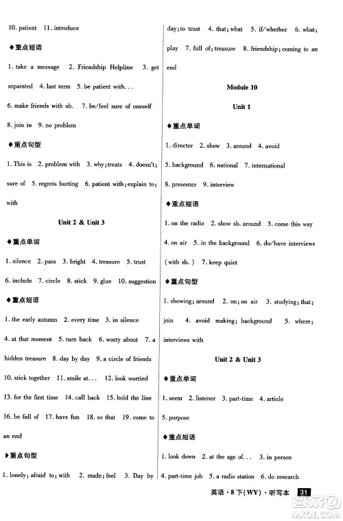 安徽师范大学出版社2024年春课时A计划八年级英语下册外研版答案