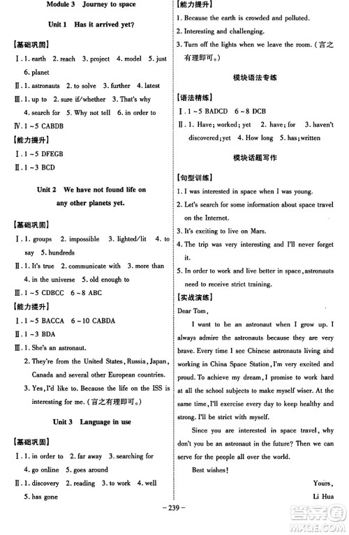 安徽师范大学出版社2024年春课时A计划八年级英语下册外研版答案