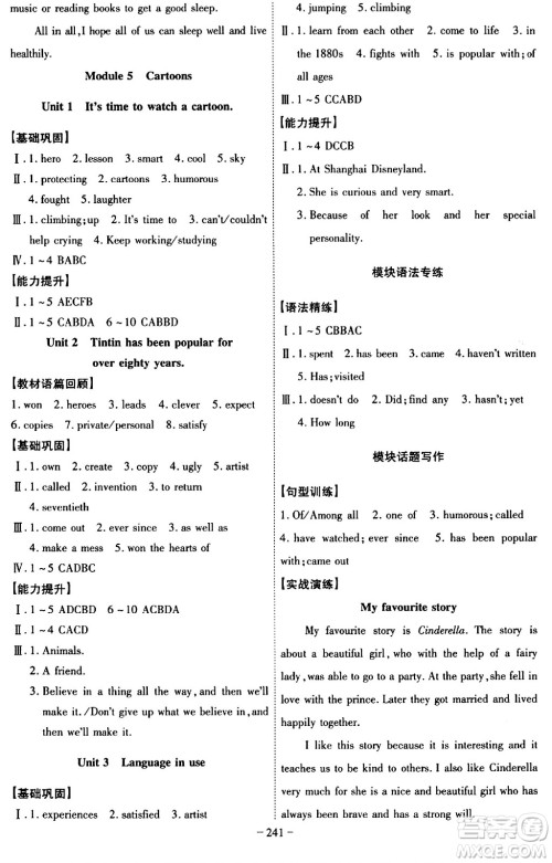 安徽师范大学出版社2024年春课时A计划八年级英语下册外研版答案 安徽师范大学出版社2024年春课时A计划八年级英语下册外研版答案