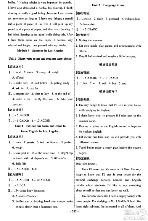 安徽师范大学出版社2024年春课时A计划八年级英语下册外研版答案