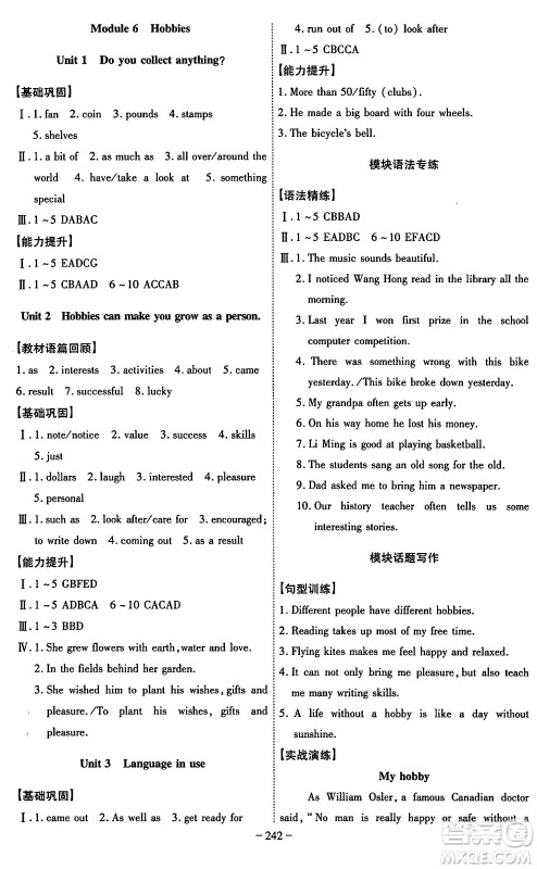 安徽师范大学出版社2024年春课时A计划八年级英语下册外研版答案