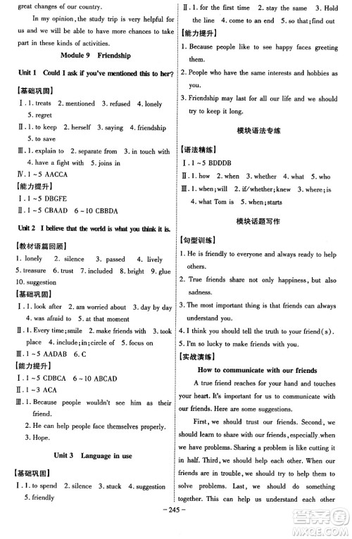 安徽师范大学出版社2024年春课时A计划八年级英语下册外研版答案