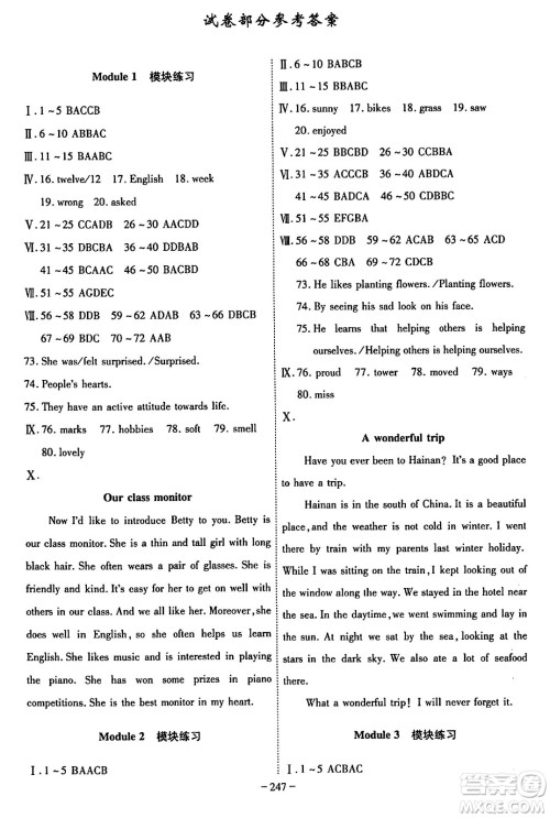 安徽师范大学出版社2024年春课时A计划八年级英语下册外研版答案