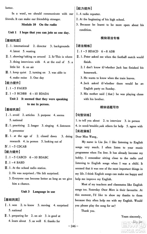 安徽师范大学出版社2024年春课时A计划八年级英语下册外研版答案