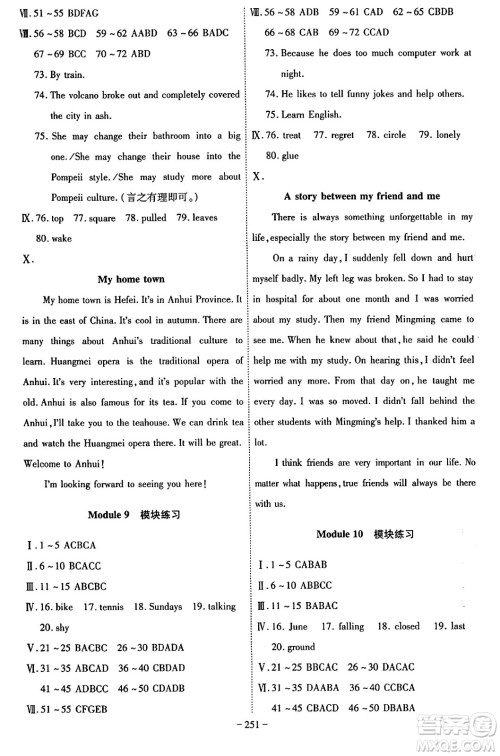 安徽师范大学出版社2024年春课时A计划八年级英语下册外研版答案