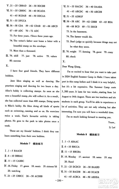 安徽师范大学出版社2024年春课时A计划八年级英语下册外研版答案