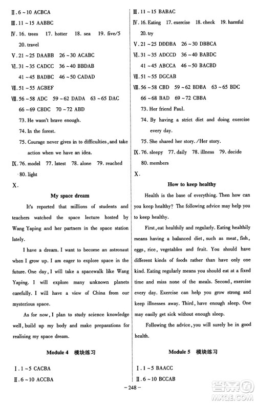 安徽师范大学出版社2024年春课时A计划八年级英语下册外研版答案