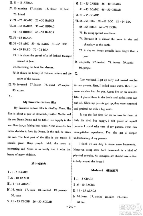 安徽师范大学出版社2024年春课时A计划八年级英语下册外研版答案