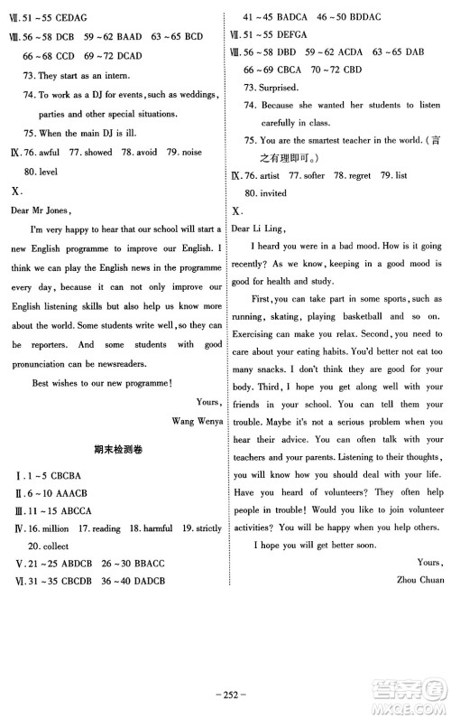 安徽师范大学出版社2024年春课时A计划八年级英语下册外研版答案