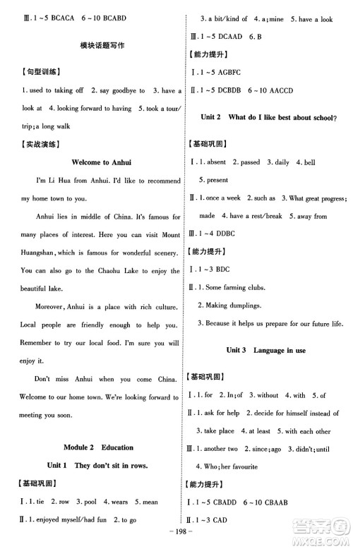 安徽师范大学出版社2024年春课时A计划九年级英语下册外研版安徽专版答案 安徽师范大学出版社2024年春课时A计划九年级英语下册外研版安徽专版答案
