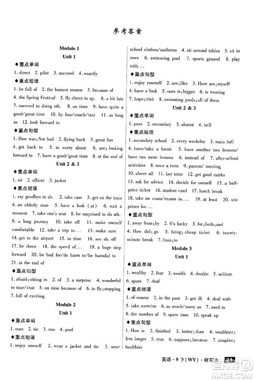 安徽师范大学出版社2024年春课时A计划九年级英语下册外研版安徽专版答案 安徽师范大学出版社2024年春课时A计划九年级英语下册外研版安徽专版答案