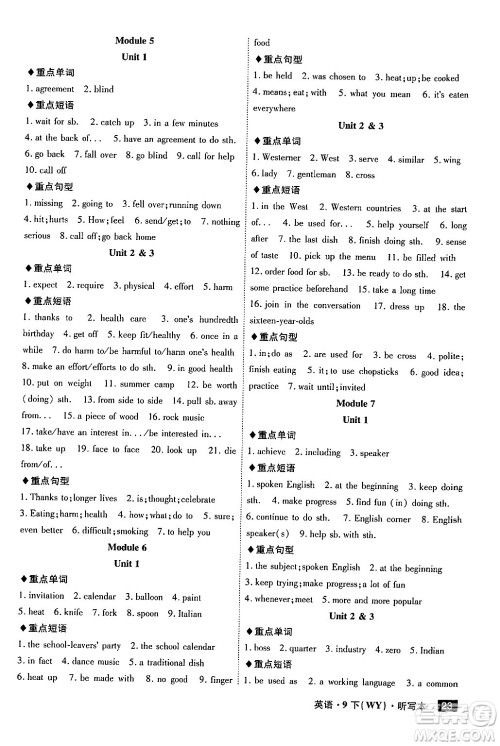 安徽师范大学出版社2024年春课时A计划九年级英语下册外研版安徽专版答案 安徽师范大学出版社2024年春课时A计划九年级英语下册外研版安徽专版答案