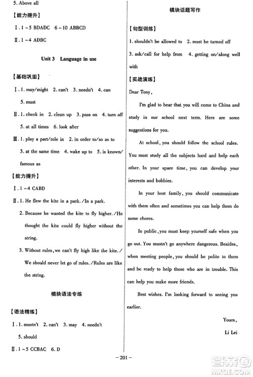 安徽师范大学出版社2024年春课时A计划九年级英语下册外研版安徽专版答案 安徽师范大学出版社2024年春课时A计划九年级英语下册外研版安徽专版答案