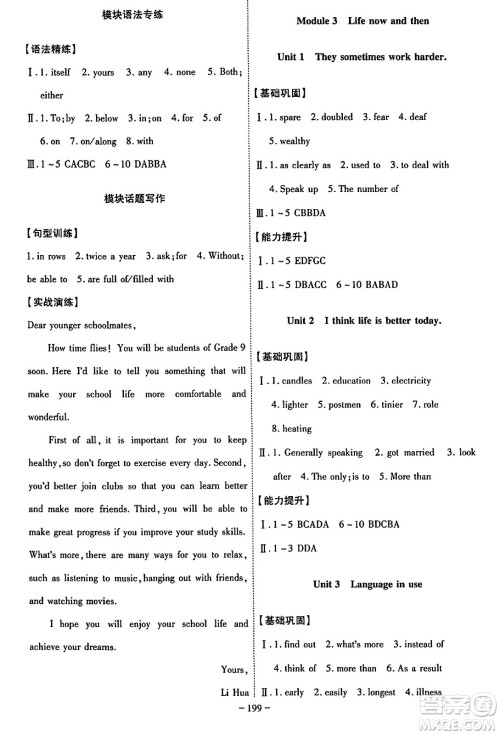 安徽师范大学出版社2024年春课时A计划九年级英语下册外研版安徽专版答案 安徽师范大学出版社2024年春课时A计划九年级英语下册外研版安徽专版答案