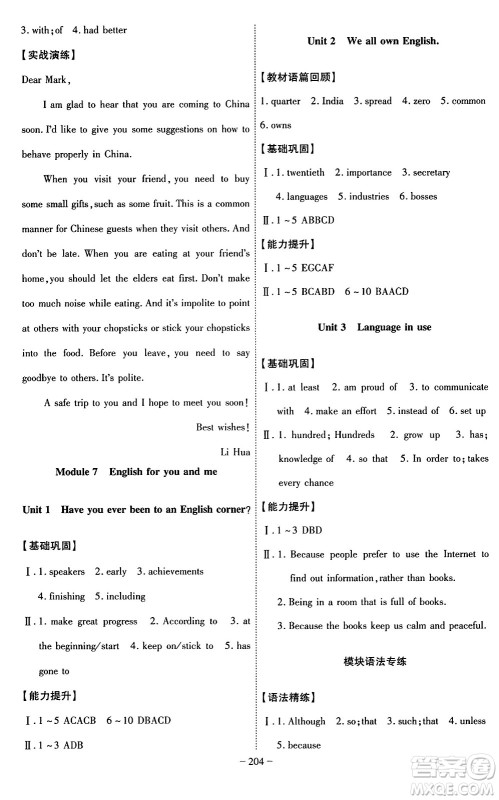 安徽师范大学出版社2024年春课时A计划九年级英语下册外研版安徽专版答案 安徽师范大学出版社2024年春课时A计划九年级英语下册外研版安徽专版答案