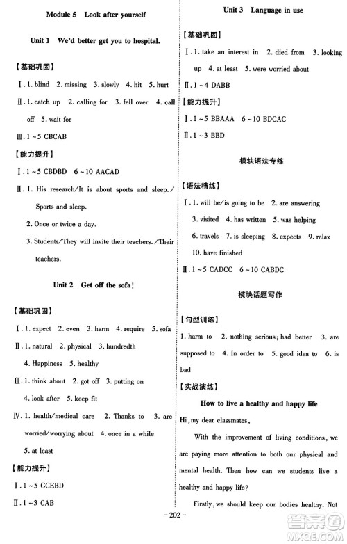 安徽师范大学出版社2024年春课时A计划九年级英语下册外研版安徽专版答案 安徽师范大学出版社2024年春课时A计划九年级英语下册外研版安徽专版答案