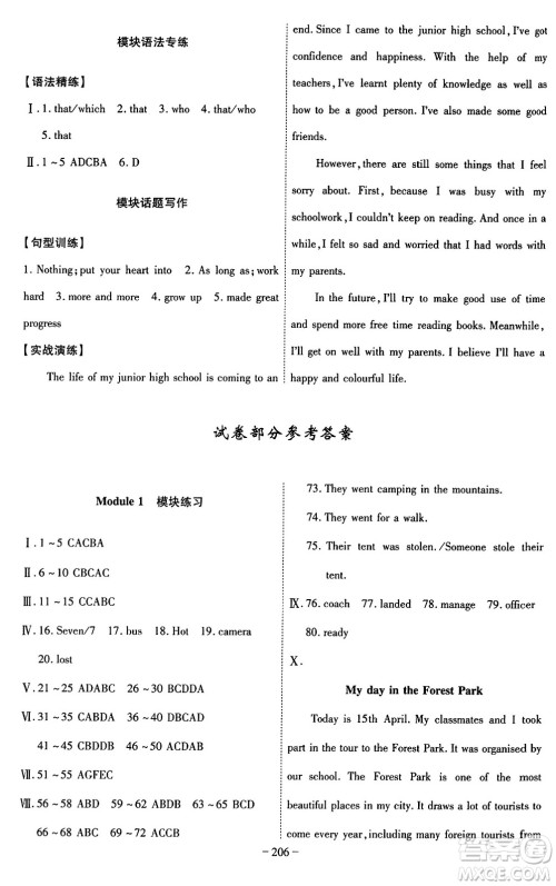 安徽师范大学出版社2024年春课时A计划九年级英语下册外研版安徽专版答案 安徽师范大学出版社2024年春课时A计划九年级英语下册外研版安徽专版答案