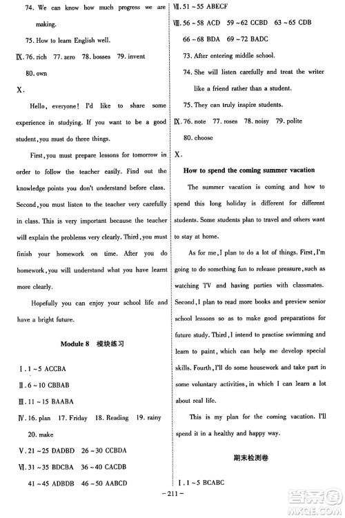 安徽师范大学出版社2024年春课时A计划九年级英语下册外研版安徽专版答案 安徽师范大学出版社2024年春课时A计划九年级英语下册外研版安徽专版答案