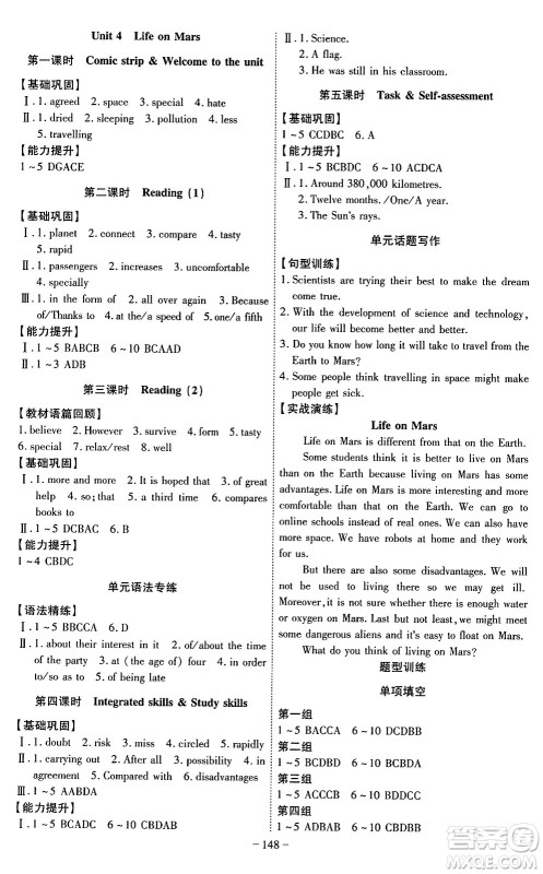 安徽师范大学出版社2024年春课时A计划九年级英语下册译林版安徽专版答案 安徽师范大学出版社2024年春课时A计划九年级英语下册译林版安徽专版答案