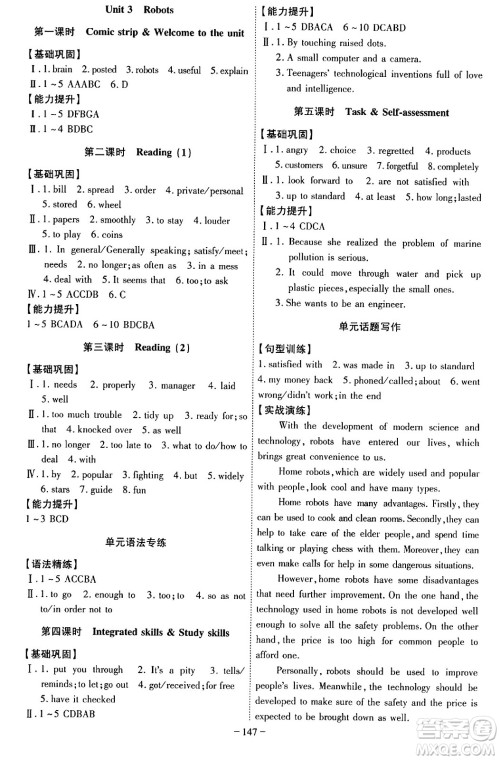 安徽师范大学出版社2024年春课时A计划九年级英语下册译林版安徽专版答案