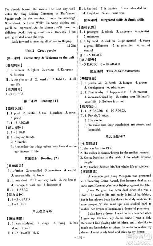 安徽师范大学出版社2024年春课时A计划九年级英语下册译林版安徽专版答案