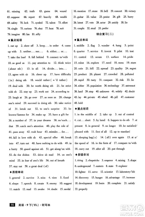 安徽师范大学出版社2024年春课时A计划九年级英语下册译林版安徽专版答案 安徽师范大学出版社2024年春课时A计划九年级英语下册译林版安徽专版答案
