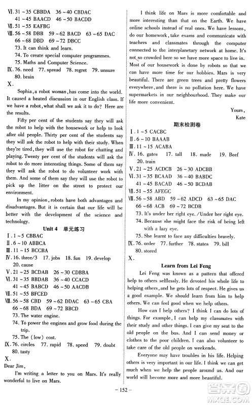 安徽师范大学出版社2024年春课时A计划九年级英语下册译林版安徽专版答案