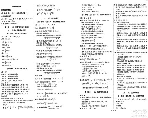 安徽师范大学出版社2024年春课时A计划七年级数学下册沪科版安徽专版答案
