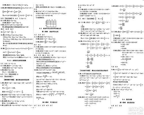 安徽师范大学出版社2024年春课时A计划七年级数学下册沪科版安徽专版答案