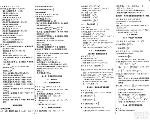 安徽师范大学出版社2024年春课时A计划七年级数学下册沪科版安徽专版答案
