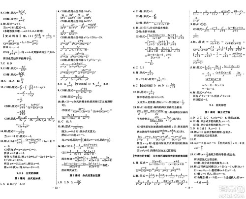 安徽师范大学出版社2024年春课时A计划七年级数学下册沪科版安徽专版答案