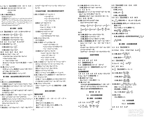 安徽师范大学出版社2024年春课时A计划七年级数学下册沪科版安徽专版答案