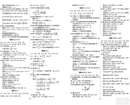 安徽师范大学出版社2024年春课时A计划七年级数学下册沪科版安徽专版答案
