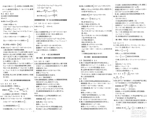 安徽师范大学出版社2024年春课时A计划八年级数学下册沪科版安徽专版答案 安徽师范大学出版社2024年春课时A计划八年级数学下册沪科版安徽专版答案