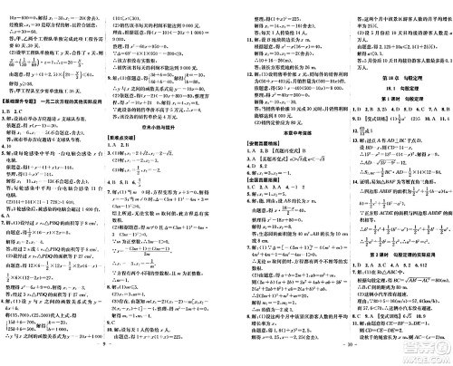 安徽师范大学出版社2024年春课时A计划八年级数学下册沪科版安徽专版答案 安徽师范大学出版社2024年春课时A计划八年级数学下册沪科版安徽专版答案