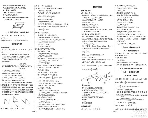 安徽师范大学出版社2024年春课时A计划八年级数学下册沪科版安徽专版答案 安徽师范大学出版社2024年春课时A计划八年级数学下册沪科版安徽专版答案