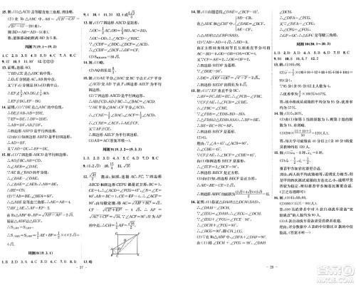 安徽师范大学出版社2024年春课时A计划八年级数学下册沪科版安徽专版答案 安徽师范大学出版社2024年春课时A计划八年级数学下册沪科版安徽专版答案