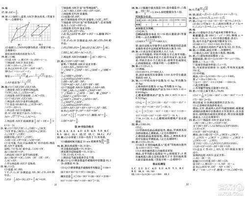安徽师范大学出版社2024年春课时A计划八年级数学下册沪科版安徽专版答案 安徽师范大学出版社2024年春课时A计划八年级数学下册沪科版安徽专版答案