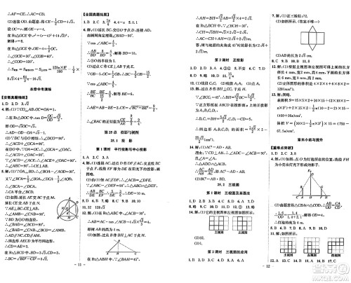 安徽师范大学出版社2024年春课时A计划九年级数学下册沪科版安徽专版答案