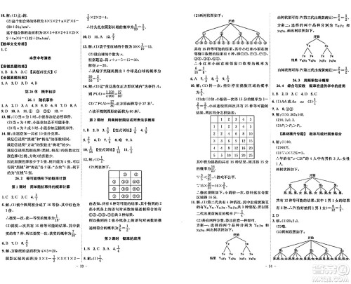 安徽师范大学出版社2024年春课时A计划九年级数学下册沪科版安徽专版答案