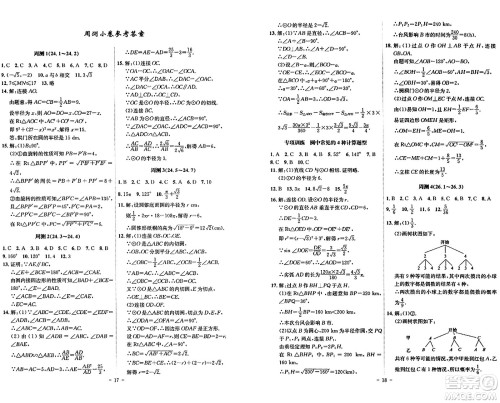 安徽师范大学出版社2024年春课时A计划九年级数学下册沪科版安徽专版答案