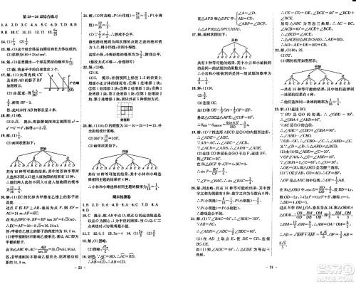 安徽师范大学出版社2024年春课时A计划九年级数学下册沪科版安徽专版答案