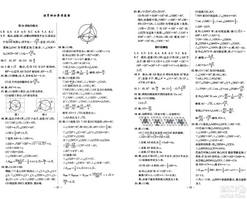 安徽师范大学出版社2024年春课时A计划九年级数学下册沪科版安徽专版答案